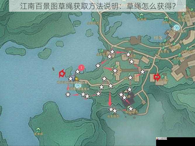 探索地图获取草绳
