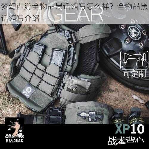 装备部位相关