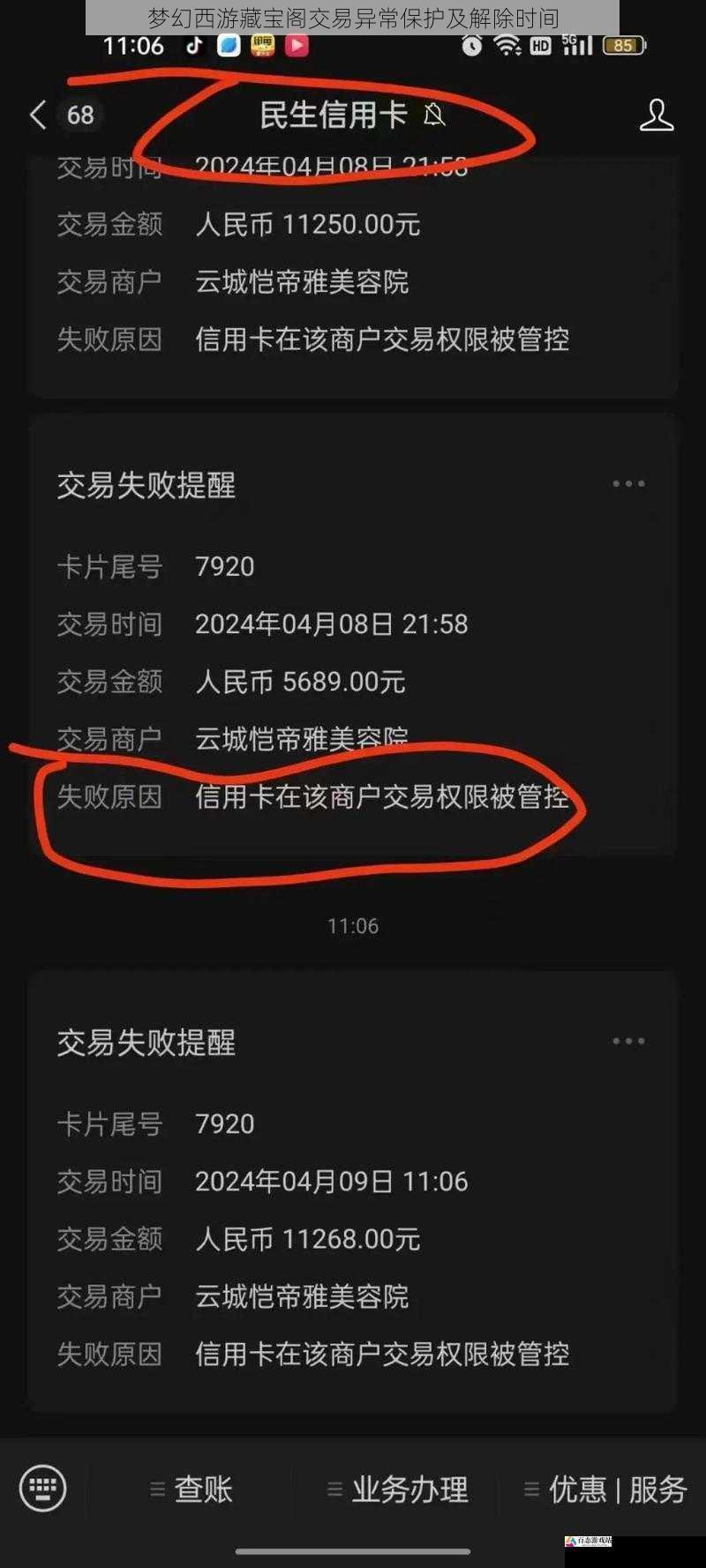 交易异常保护的持续时间