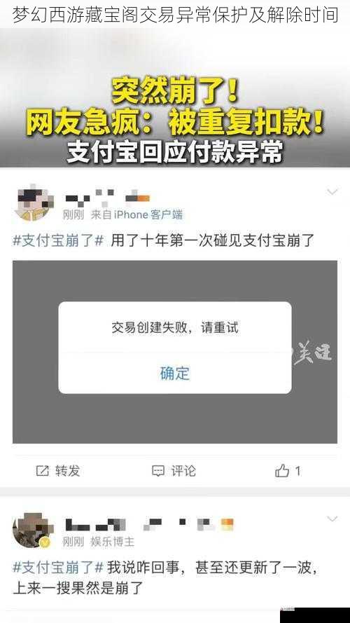 交易异常保护对玩家的影响及应对措施