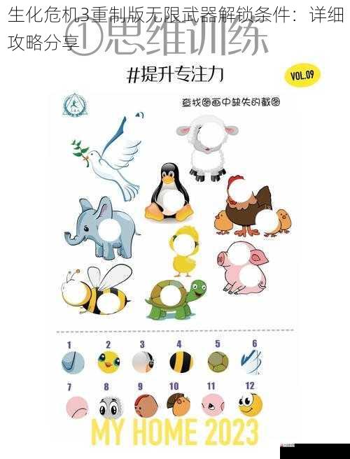 隐藏关卡与秘密区域