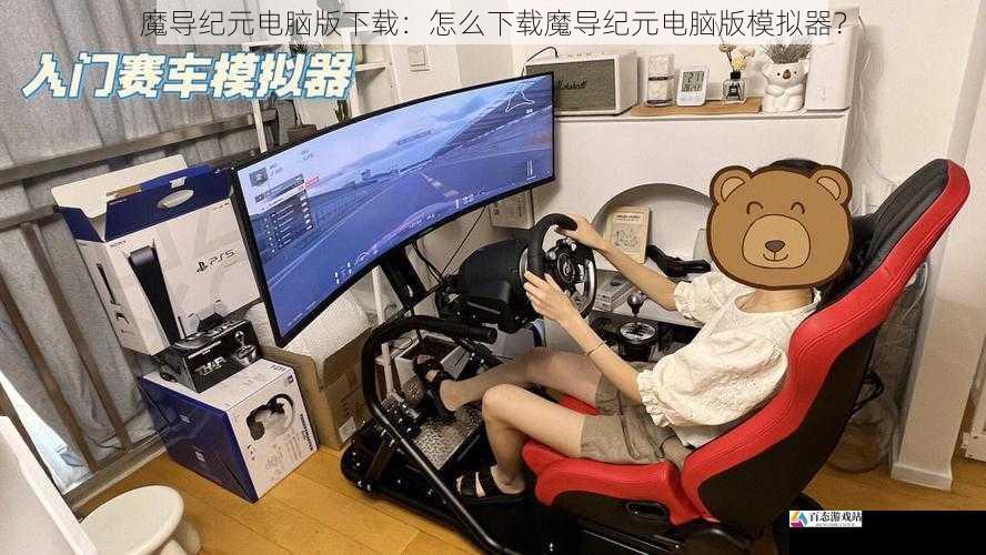 配置模拟器