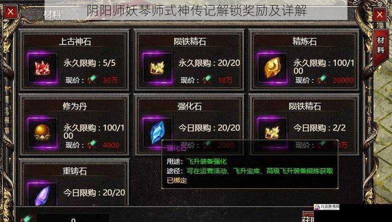 阴阳师妖琴师式神传记解锁奖励及详解