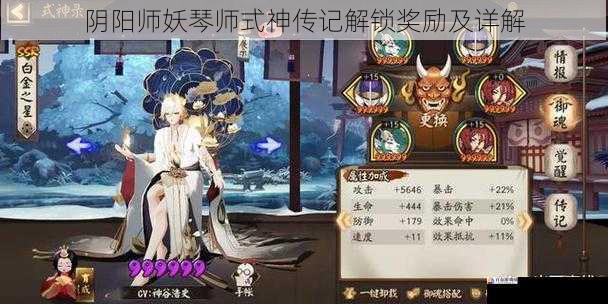 传记解锁奖励之御魂套装