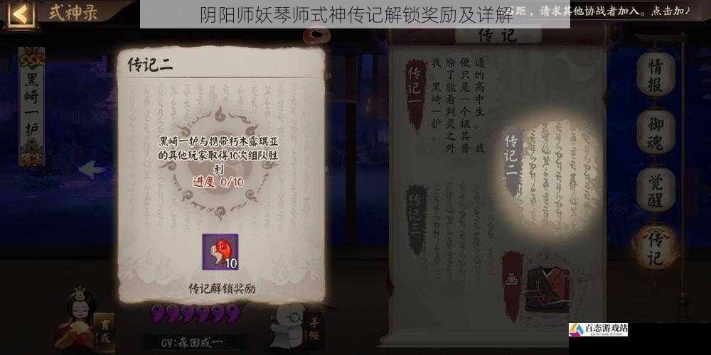传记解锁奖励之皮肤