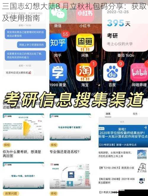  三国志幻想大陆8 月立秋礼包码分享：获取及使用指南