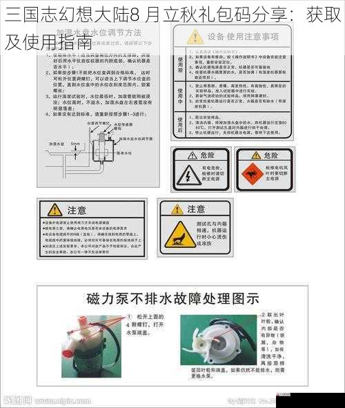 使用注意事项