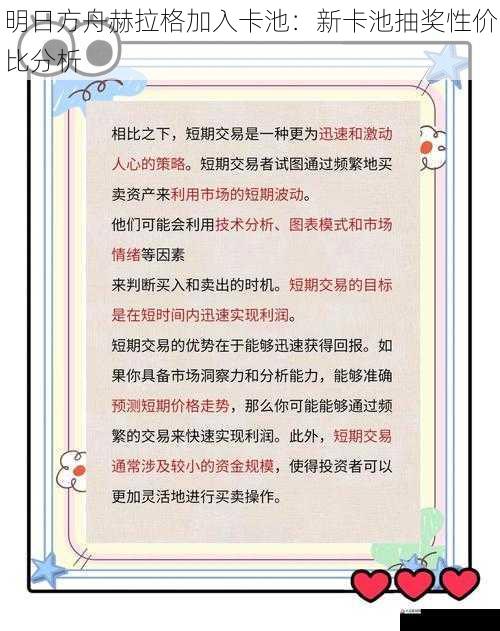 长期投资与短期收益