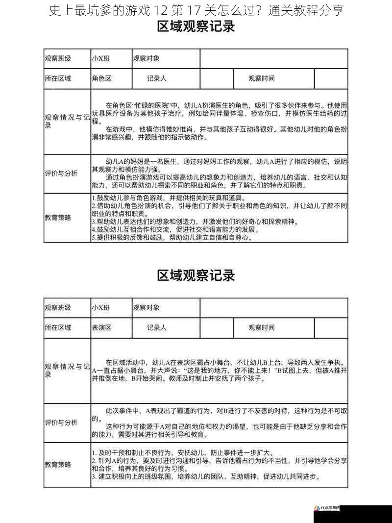 史上最坑爹的游戏 12 第 17 关怎么过？通关教程分享