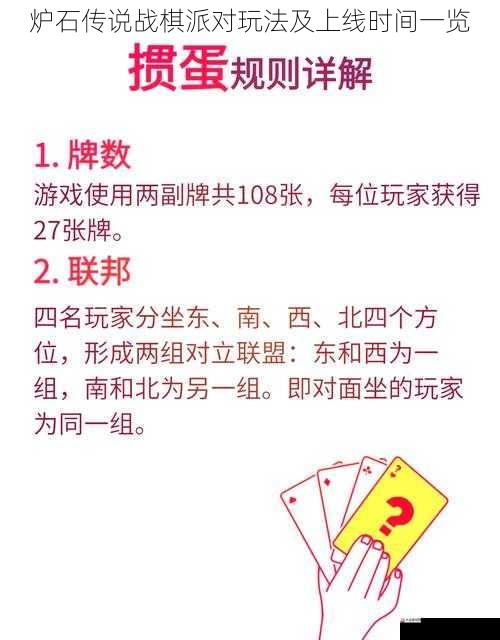 炉石传说战棋派对玩法及上线时间一览