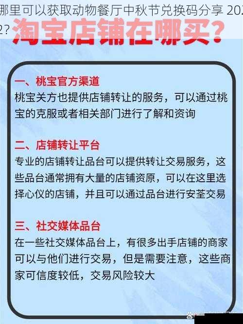  哪里可以获取动物餐厅中秋节兑换码分享 2022？