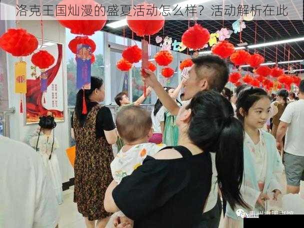 洛克王国灿漫的盛夏活动怎么样？活动解析在此