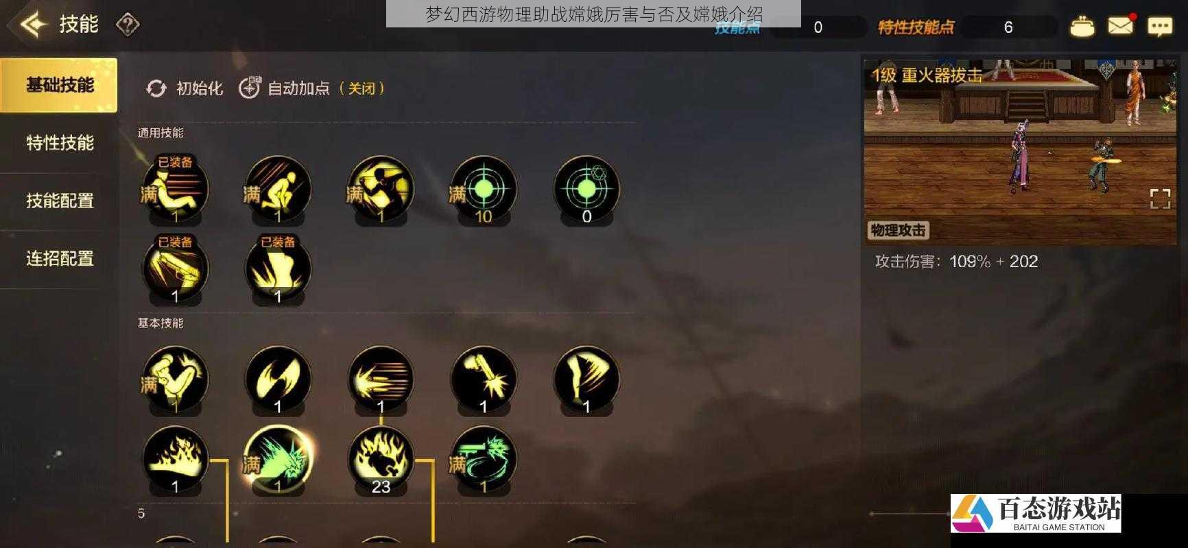梦幻西游物理助战嫦娥厉害与否及嫦娥介绍