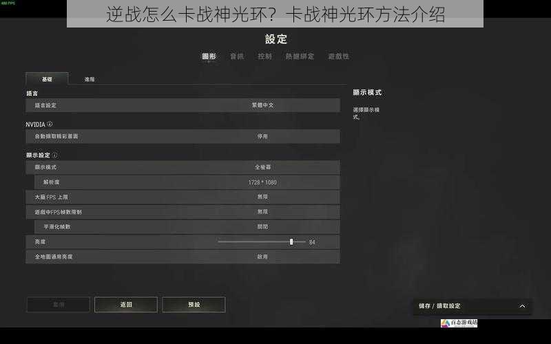 逆战怎么卡战神光环？卡战神光环方法介绍