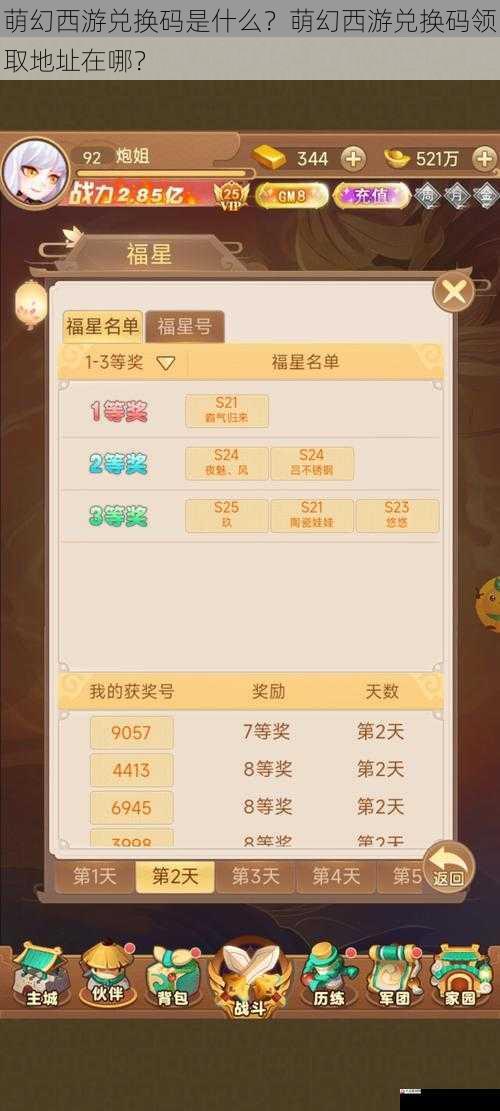  萌幻西游兑换码是什么？萌幻西游兑换码领取地址在哪？