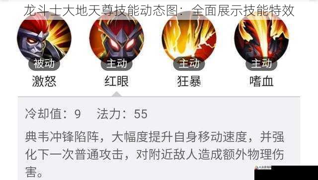 技能四:大地践踏