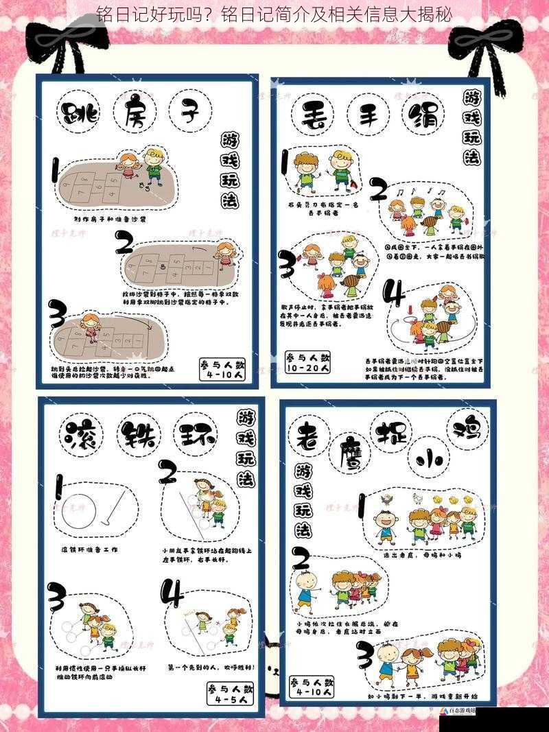 铭日记好玩吗？铭日记简介及相关信息大揭秘