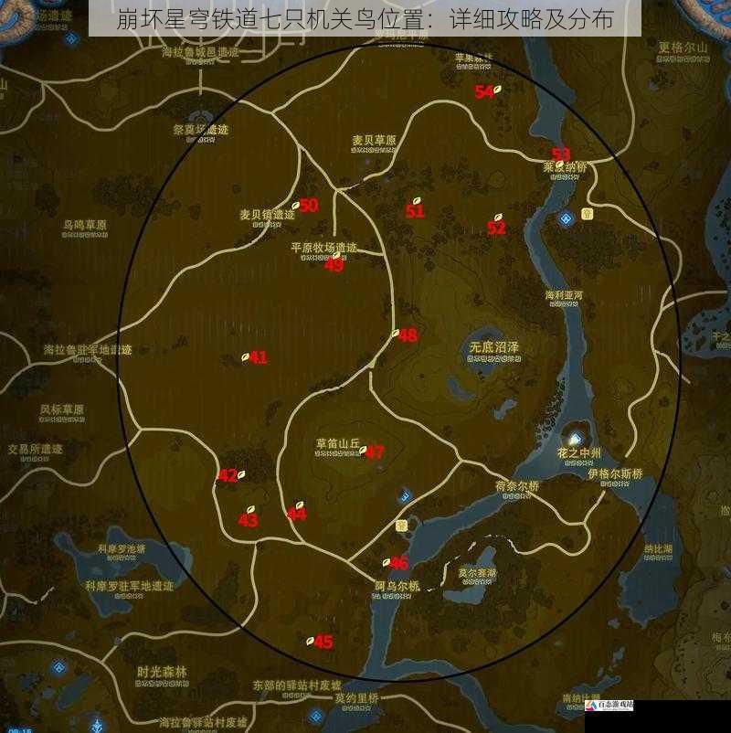 崩坏星穹铁道七只机关鸟位置：详细攻略及分布