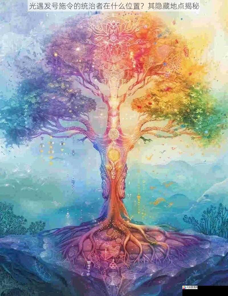 灵魂之树的神秘力量