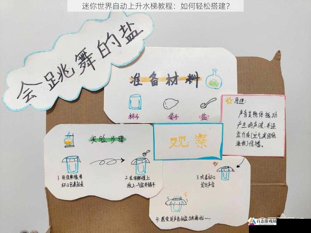  迷你世界自动上升水梯教程：如何轻松搭建？