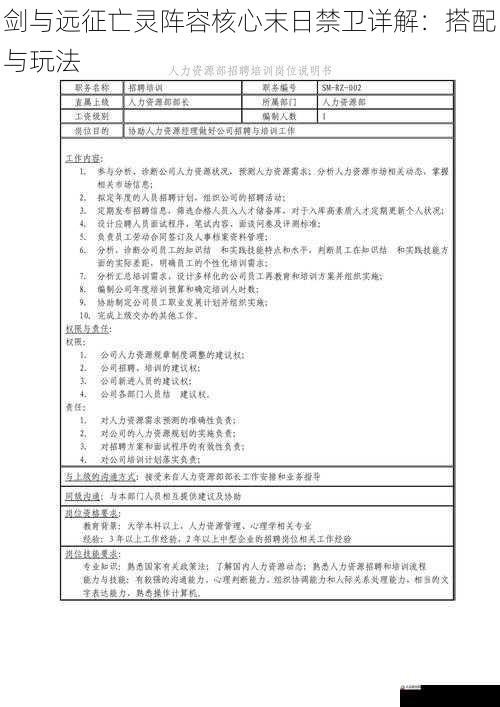  剑与远征亡灵阵容核心末日禁卫详解：搭配与玩法