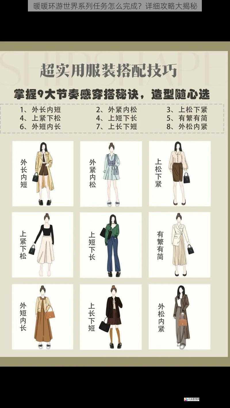 暖暖环游世界系列任务怎么完成？详细攻略大揭秘