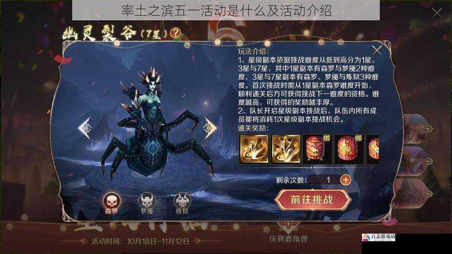 活动一:限时副本挑战