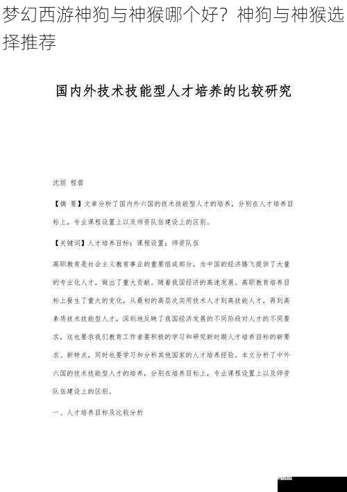 梦幻西游神狗与神猴哪个好？神狗与神猴选择推荐