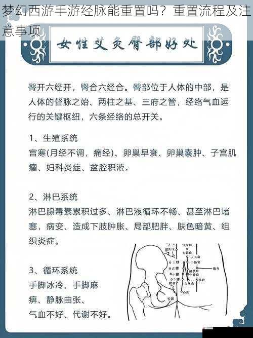 经脉重置的影响