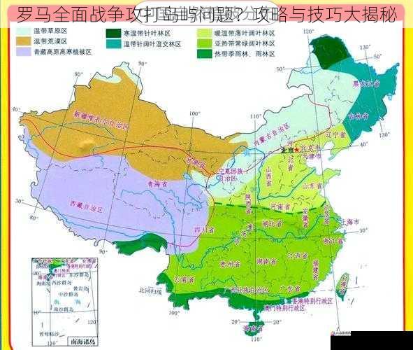 罗马全面战争攻打岛屿问题？攻略与技巧大揭秘