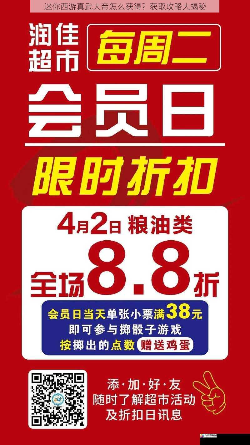  迷你西游真武大帝怎么获得？获取攻略大揭秘