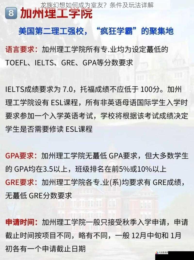 龙族幻想如何成为室友？条件及玩法详解
