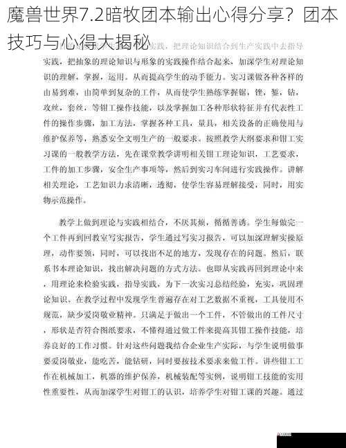魔兽世界7.2暗牧团本输出心得分享？团本技巧与心得大揭秘
