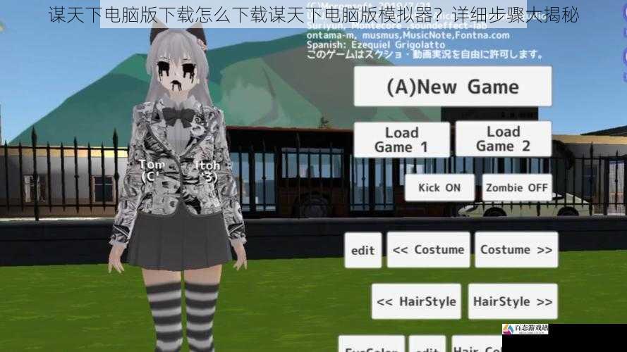 谋天下电脑版下载怎么下载谋天下电脑版模拟器？详细步骤大揭秘
