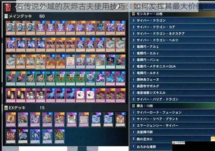  炉石传说外域的灰烬古夫使用技巧：如何发挥其最大价值？