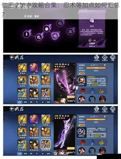 忍术伤害加点