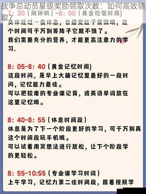 合理安排领取时间