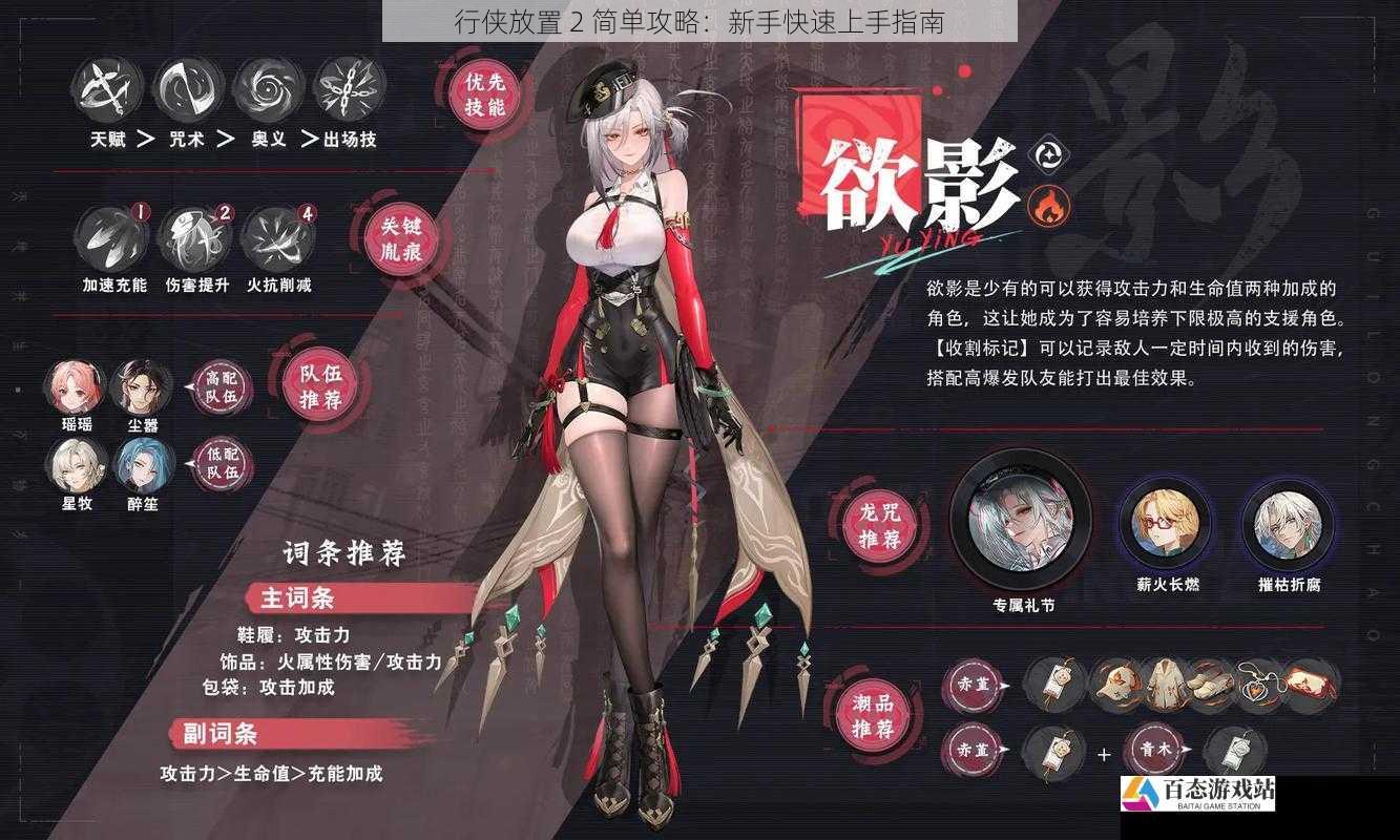 角色选择与养成