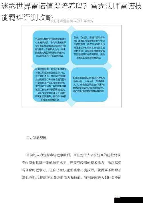 技能分析