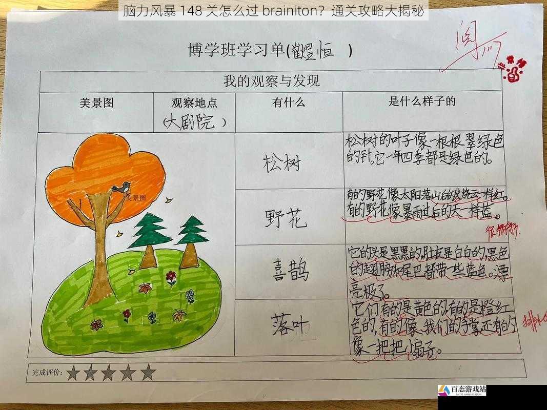  脑力风暴 148 关怎么过 brainiton？通关攻略大揭秘
