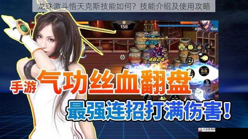  龙珠激斗悟天克斯技能如何？技能介绍及使用攻略