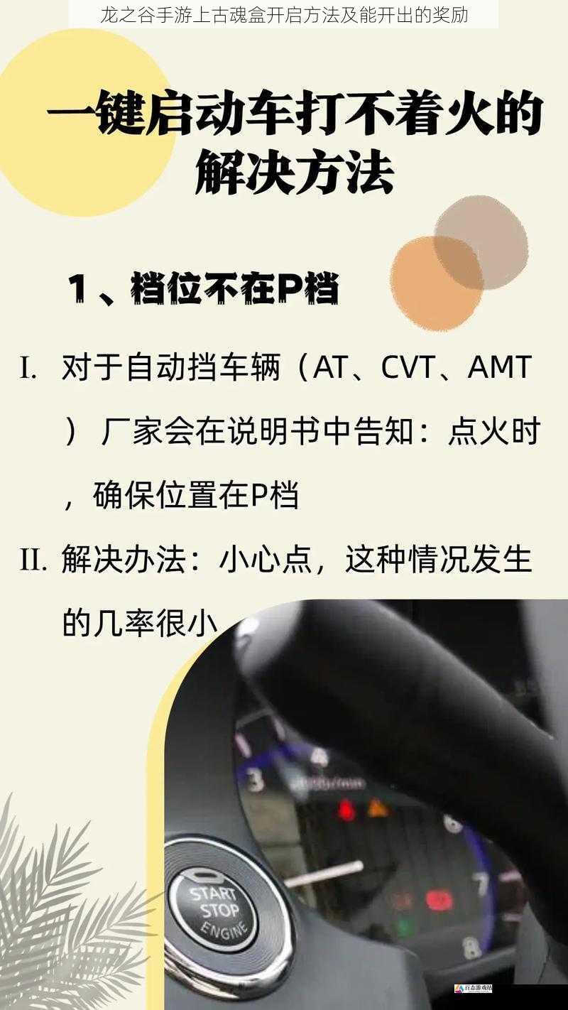 龙之谷手游上古魂盒开启方法及能开出的奖励