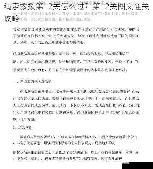 绳索救援第12关怎么过？第12关图文通关攻略