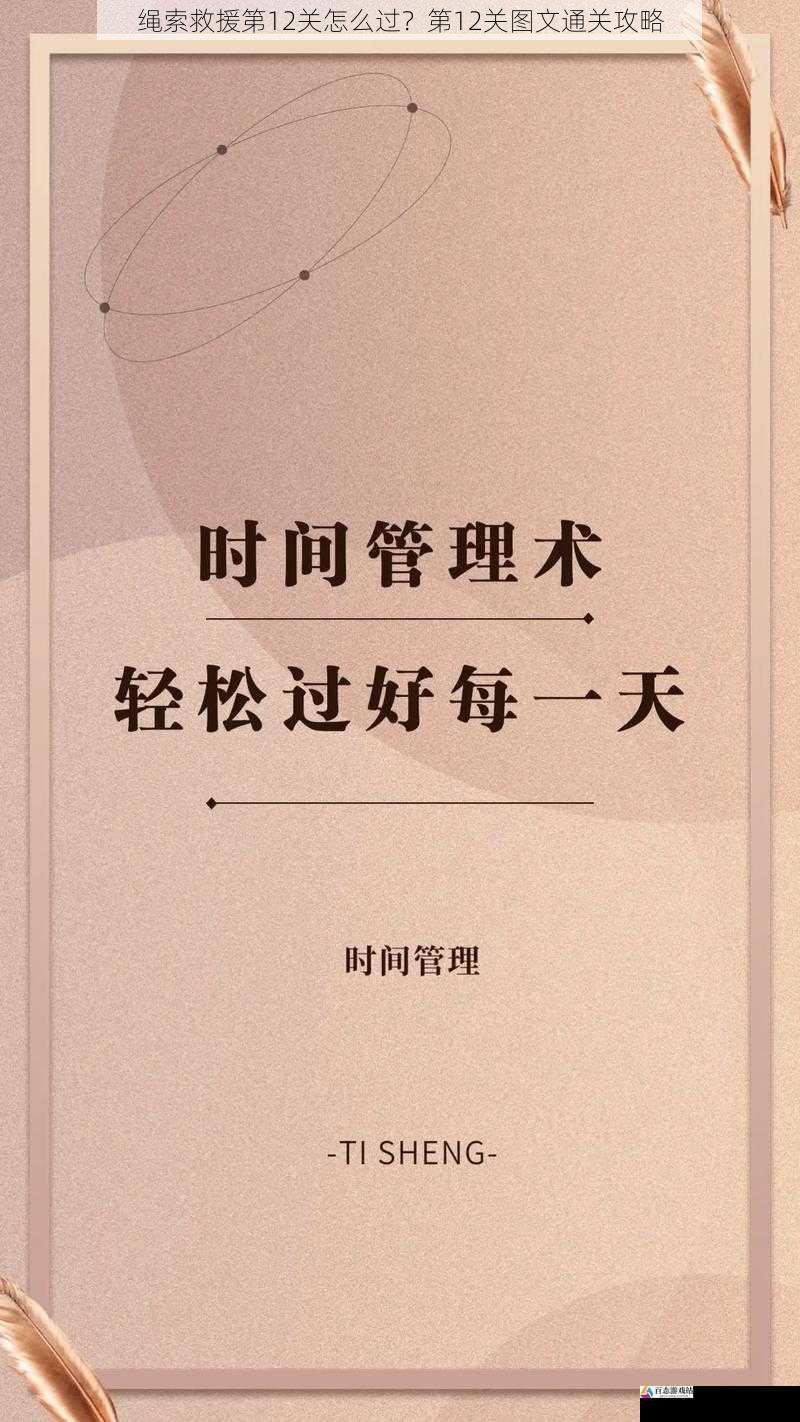 注意时间管理,提高通关效率