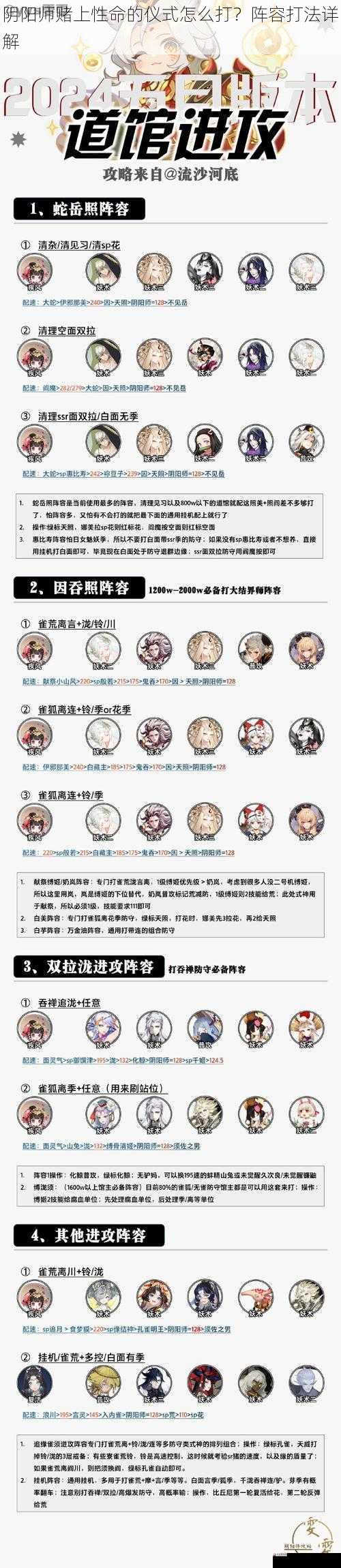 阴阳师赌上性命的仪式怎么打？阵容打法详解