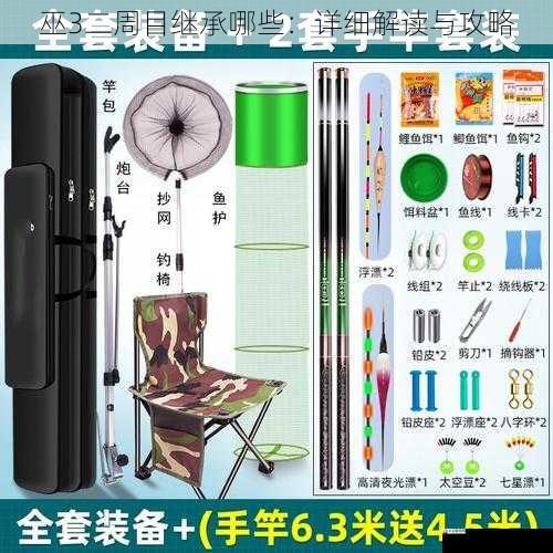 装备与物品