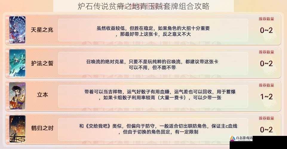  炉石传说贫瘠之地青玉贼套牌组合攻略