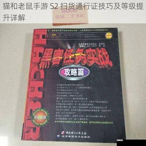 猫和老鼠手游 S2 扫货通行证技巧及等级提升详解