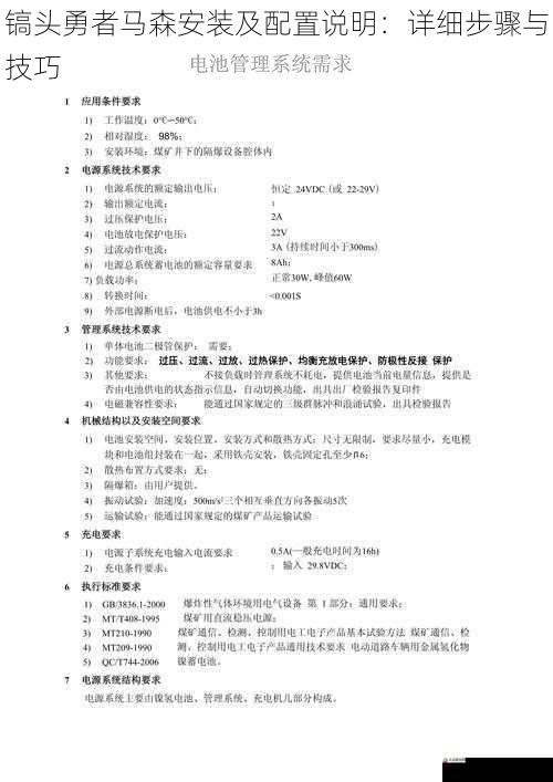  镐头勇者马森安装及配置说明：详细步骤与技巧