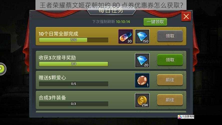 游戏内任务完成